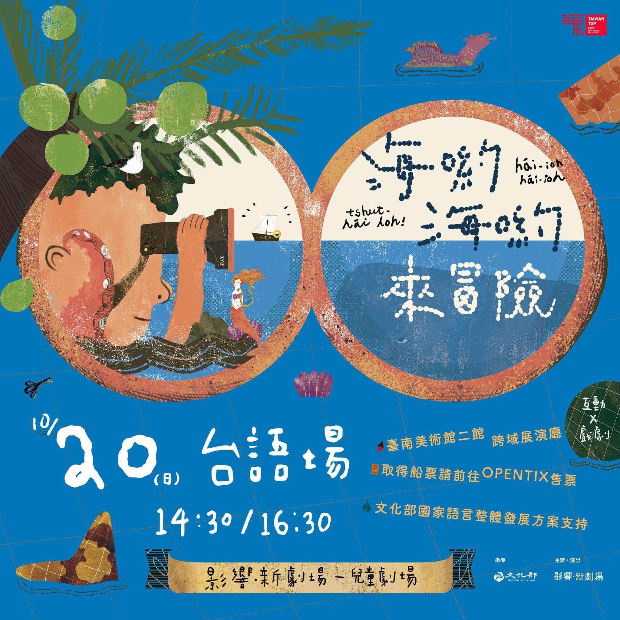 海台語