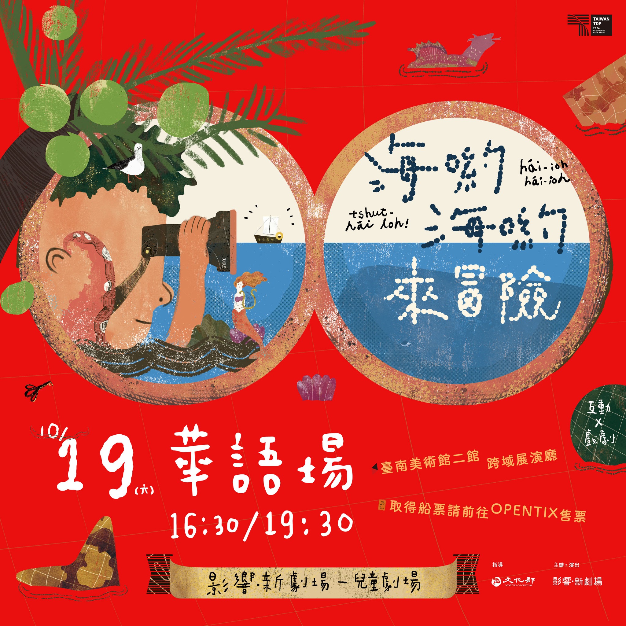 海華語